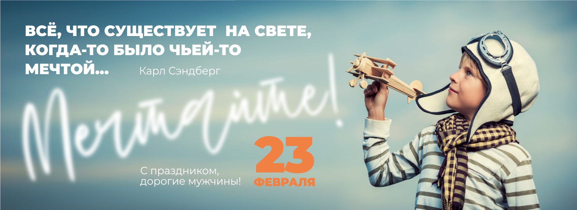 Поздравляем с Днем Защитника Отечества! Поздравляем с Днем Защитника Отечества!